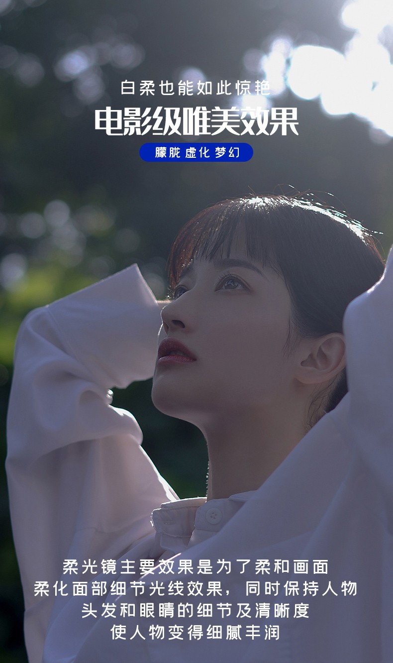 白柔攝影濾鏡 白柔攝影濾鏡