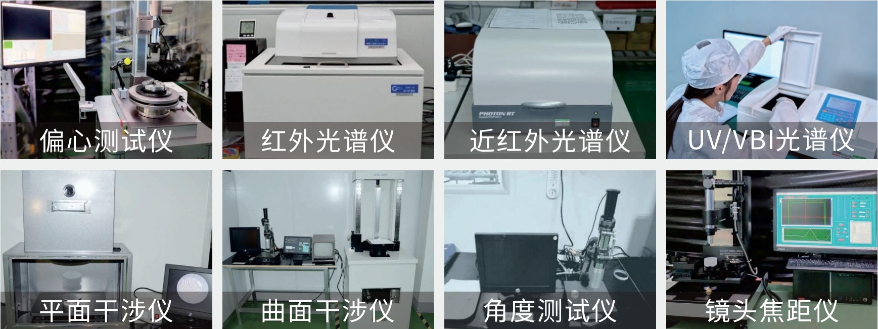 激埃特光學濾光片及鏡片檢測儀器