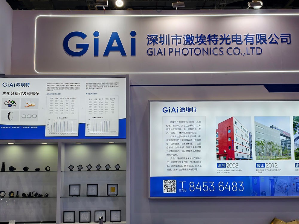 濾光片 激埃特光電CMEF2025春季展