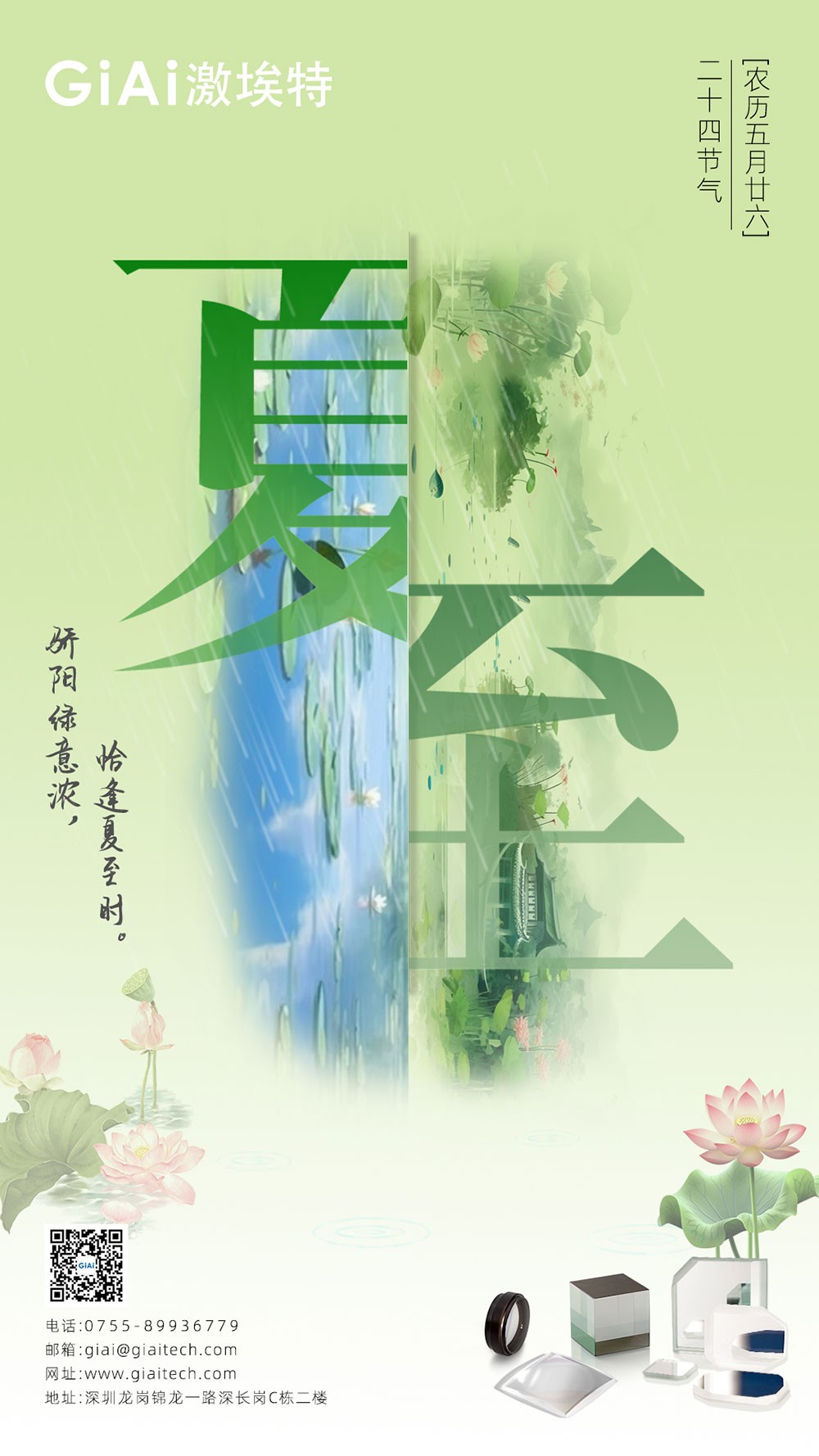 至長白晝，至清光明 | 激埃特光電祝您夏至安康！