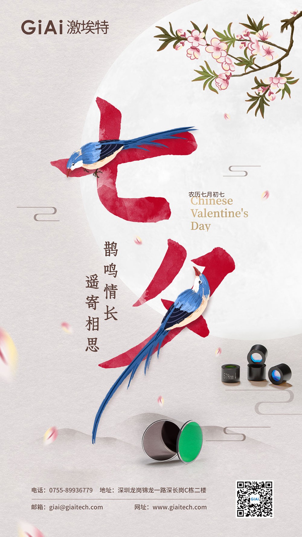 濾光片 七夕佳節:以光為橋,連接心意