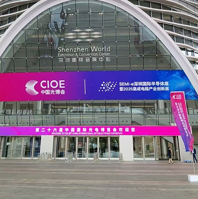 激埃特邀您一同走進CIOE 2025中國國際光電博覽會 激埃特邀您一同走進CIOE 2025中國國際光電博覽會