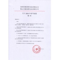 激埃特光電2020年春節放假通知